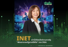 INET คว้าบิ๊กโปรเจ็กต์งานภาครัฐ “พัฒนาระบบรัฐบาลดิจิทัล” จาก DGA