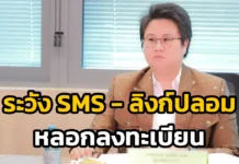 รมช.ดีอี สั่งการ “AFNC” สกัดข่าวปลอม “โครงการไทยช่วยไทย พลัส (60/40)” เตือน ปชช. ระวัง SMS