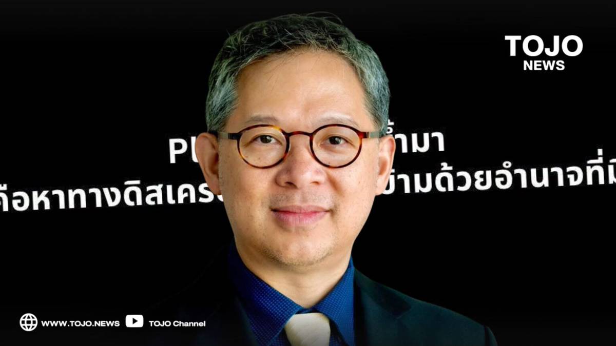 หมอสุรเวช เศร้าใจ! การเมืองไทยตามสูตรน้ำเน่า โครงการมีพิรุธ แต่หาทางดิสเครดิตคนอื่น | TOJO NEWS