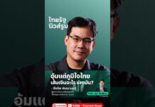 กกต. หลับตาอุ้มภูมิใจไทย ไม่เห็นหรือไง “เส้นเงิน” ไหลซื้อ สว.