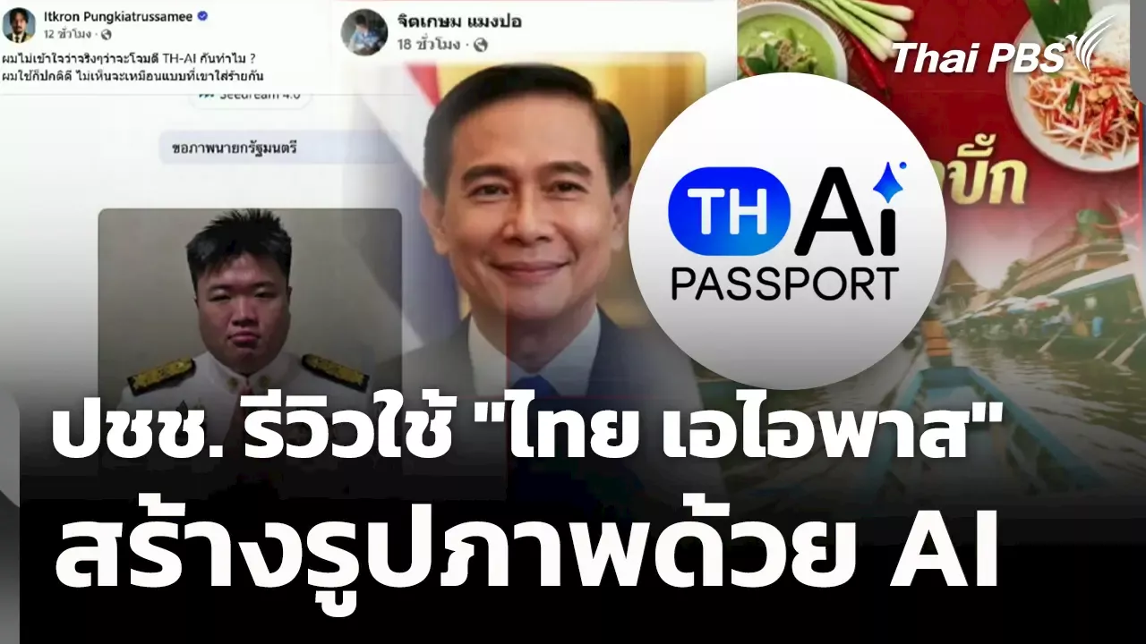 วันใหม่ไทยพีบีเอส